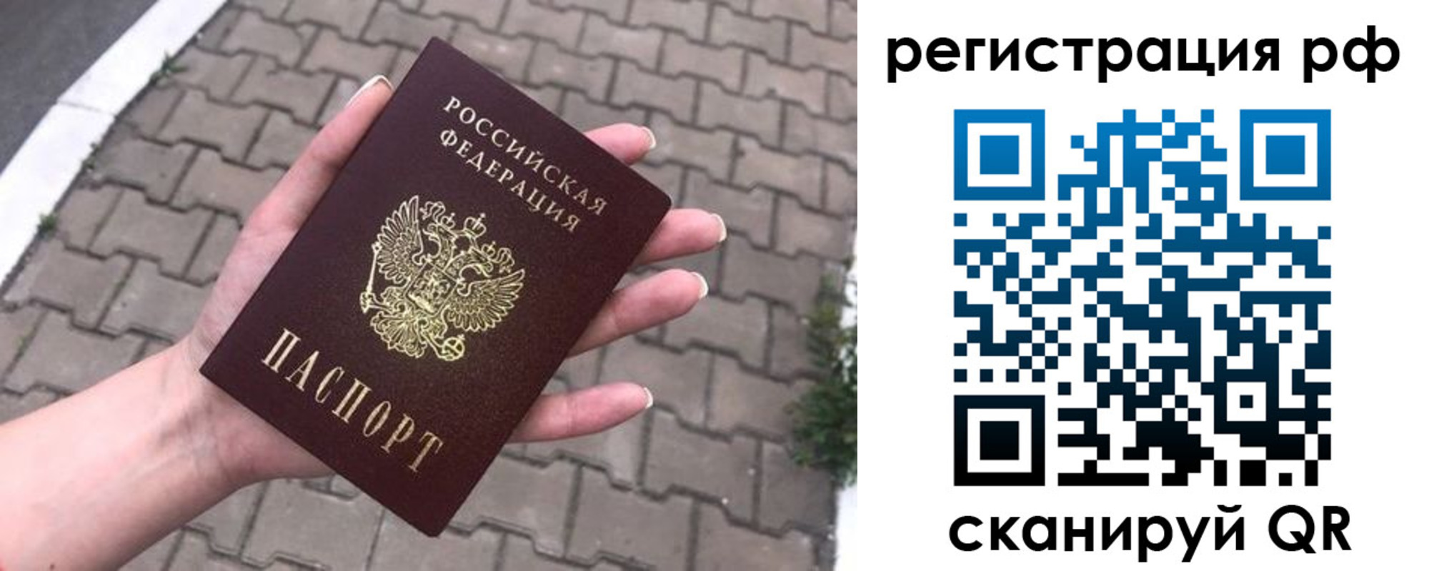 временная регистрация для всех в Кинеле