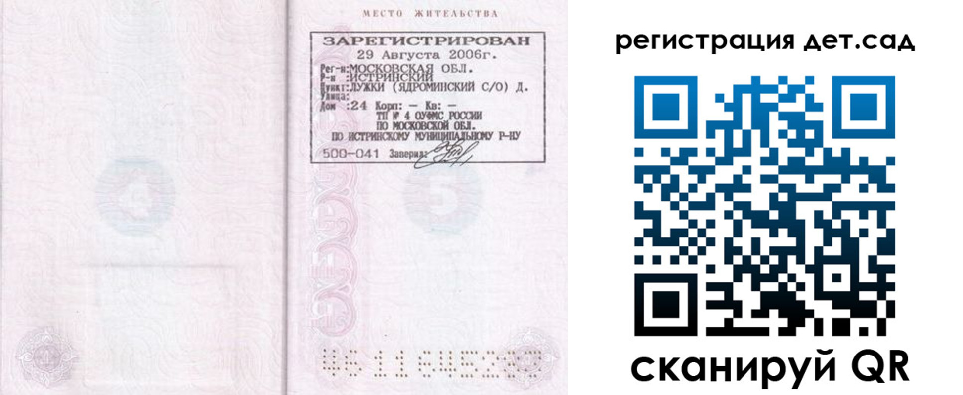 регистрация для дет. сада в Кинеле