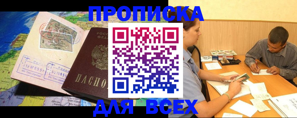 временная прописка в Кинеле