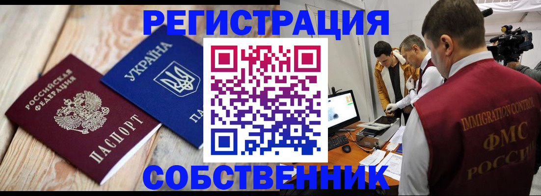 временная регистрация купить в Кинеле